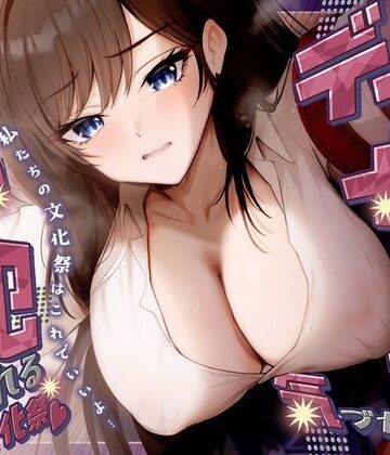 【エロ漫画raw】【KU100】デカ女に誰にも気づかれず一日中犯●れる in 文化祭（はーと）