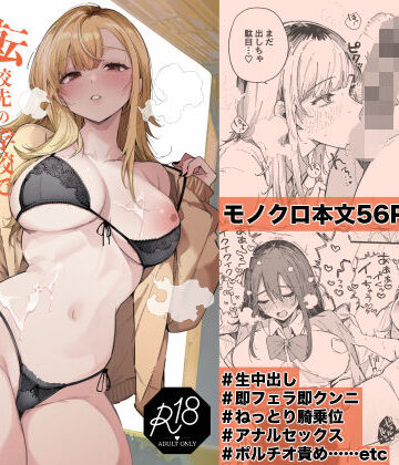 【エロ漫画raw】転校先の学校で女子生徒の性欲を解消する係になった話。