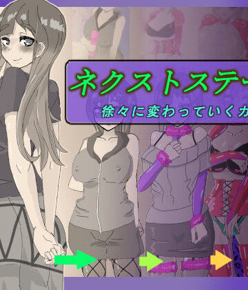 【エロ漫画raw】ネクストステージ 〜徐々に変わっていくカップル〜