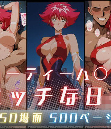 【エロ漫画raw】キューティーハ〇ーFのエッチな日々