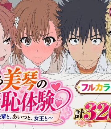 【エロ漫画raw】【漫画】とある美琴の羞恥体験 〜後輩と、あいつと、女王と〜