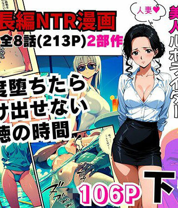 【エロ漫画raw】ある映画監督の性癖にドはまりして完堕ちした美人ルポライター【後編】