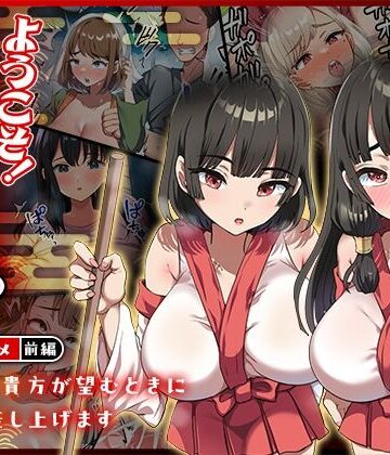 【エロ漫画raw】ようこそ！まんまん村へ！〜夏の期間は気に入った女の子に中出しできる村〜 モーションアニメ（前編）
