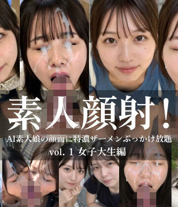 【エロ漫画raw】素人顔射！ vol.1 女子大生編 AI素人娘の顔面に特濃ザーメンぶっかけ放題