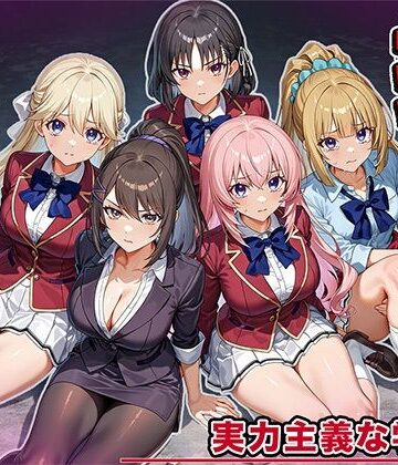 【エロ漫画raw】女を攫ってオナホにする鬼畜 実力主義の学校編
