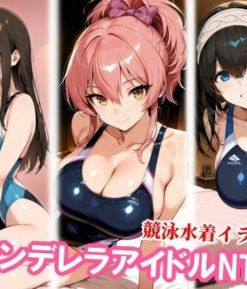 【エロ漫画raw】競泳水着のシンデレラアイドル3人、種付けおじさんに堕ちる