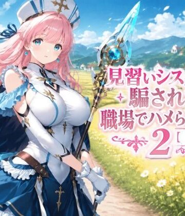 【エロ漫画raw】見習いシスターは騙されて職場でハメられました2【前編】