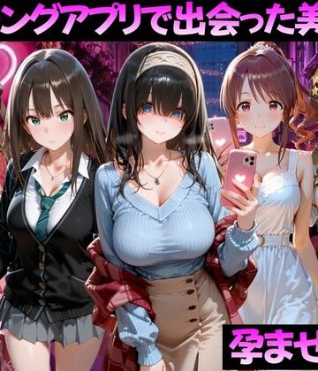 【エロ漫画raw】マッチングアプリで出会った美女を孕ませた話 ア●ドルマスター編