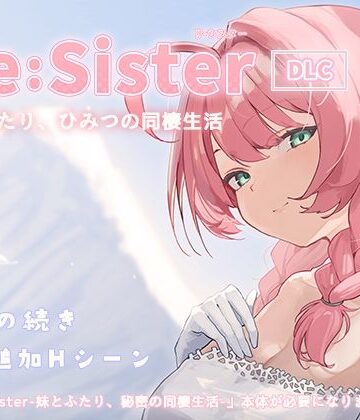 【エロ漫画raw】Re:Sister―妹とふたり、ひみつの同棲生活―【DLC】