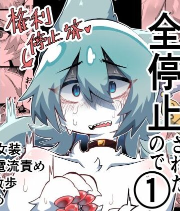 【エロ漫画raw】獣人の権利が全停止されたので 1〜昔虐めてきた獣人を奴●オナホ♂化わからせ交尾〜