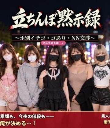 【エロ漫画raw】立ちんぼ黙示録 〜ホ別イチゴ・ゴあり・NN交渉〜