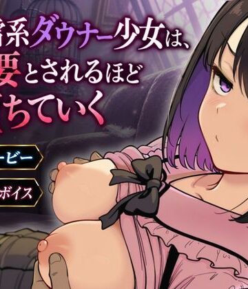 【エロ漫画raw】地雷系ダウナー少女は必要とされるほど堕ちていく