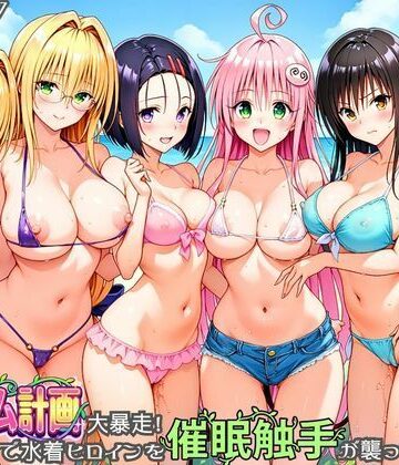 【エロ漫画raw】ハーレム計画大暴走！ 南国ビーチで水着ヒロインを催●触手が襲ってメス堕ち