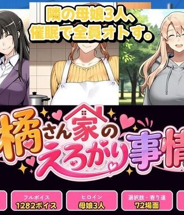 【エロ漫画raw】橘さん家のえろがり事情 【母娘三人】―催●アプリでえろがる十四日―