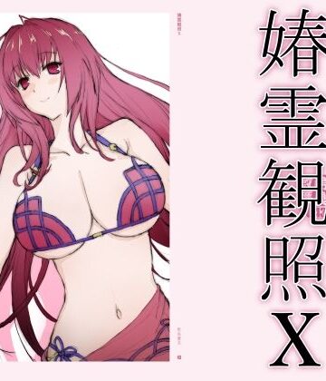 【エロ漫画raw】春霊観照10
