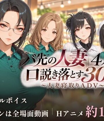 【エロ漫画raw】バ先の人妻4人を口説き落とす30日〜人妻寝取りADV〜