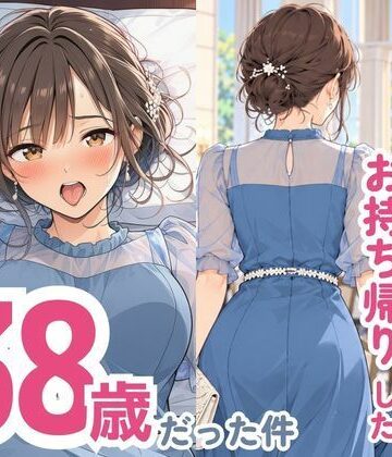 【エロ漫画raw】結婚式でお持ち帰りしたお姉さん、38歳だった件