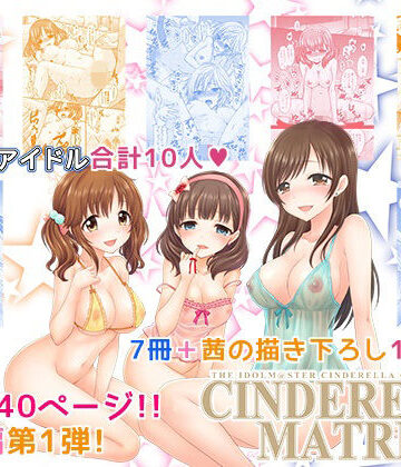 【エロ漫画raw】CINDERELLA MATRIX