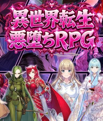 【エロ漫画raw】異世界転生で悪堕ちスキルを獲得！6ヒロインを1人ずつ俺のものにしていった