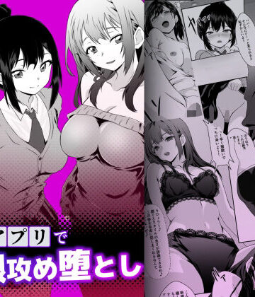 【エロ漫画raw】洗脳アプリで母娘攻め堕とし