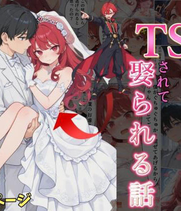 【エロ漫画raw】婚約破棄した俺がTSされて娶られる話