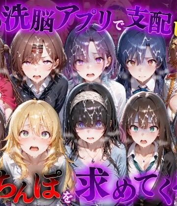 【エロ漫画raw】催●洗脳アプリで支配されたヒロインたちが俺のちんぽを求めてくる話 ア●ドルマスター編